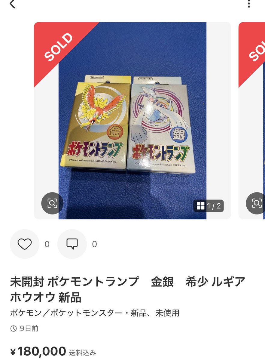 家探したら出てきそうな…ポケモントランプ