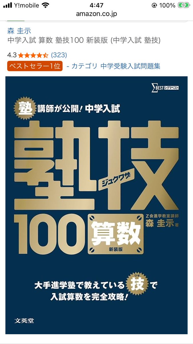 塾技算数100も頑張ってます💪
