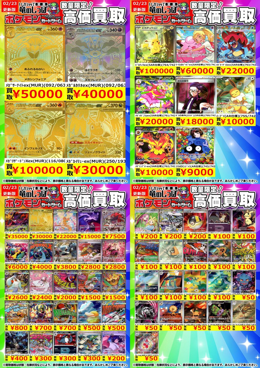 高価買取情報】 #ポケカ ＃姫路しっぽのポケカ買取表 ポケカ買取表更新