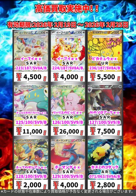 ただいまの超高価買取!! （2/25まで） ポケモンカードその③ ※一定枚数