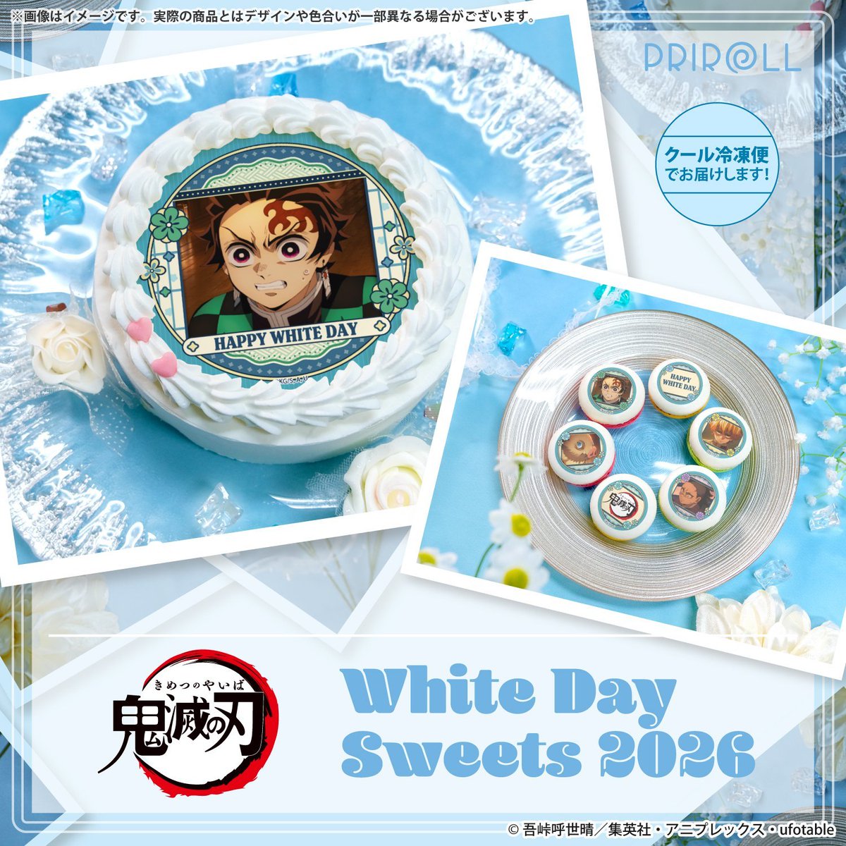 プリロールで予約受付中！ 鬼滅の刃 ホワイトデープリスイーツ2026