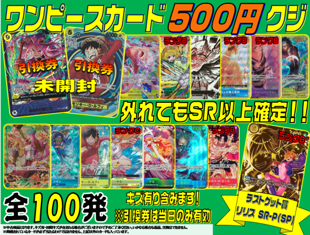 ✨ワンピースカード500円クジ✨ 新たに展開しました🥳 今回は全100発