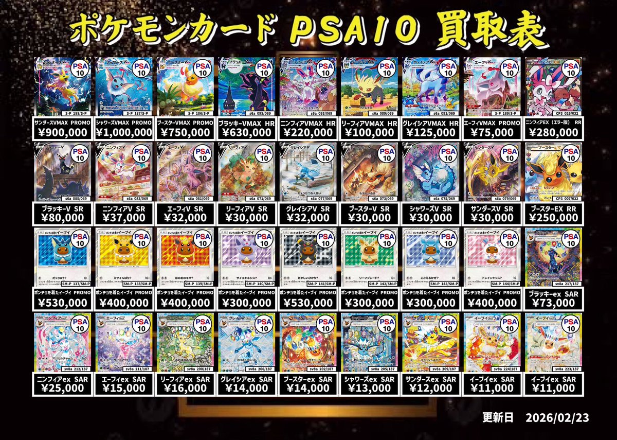 ⭐️トレカ道楽 福岡天神店⭐️ #トレカ道楽福岡天神店最新買取表