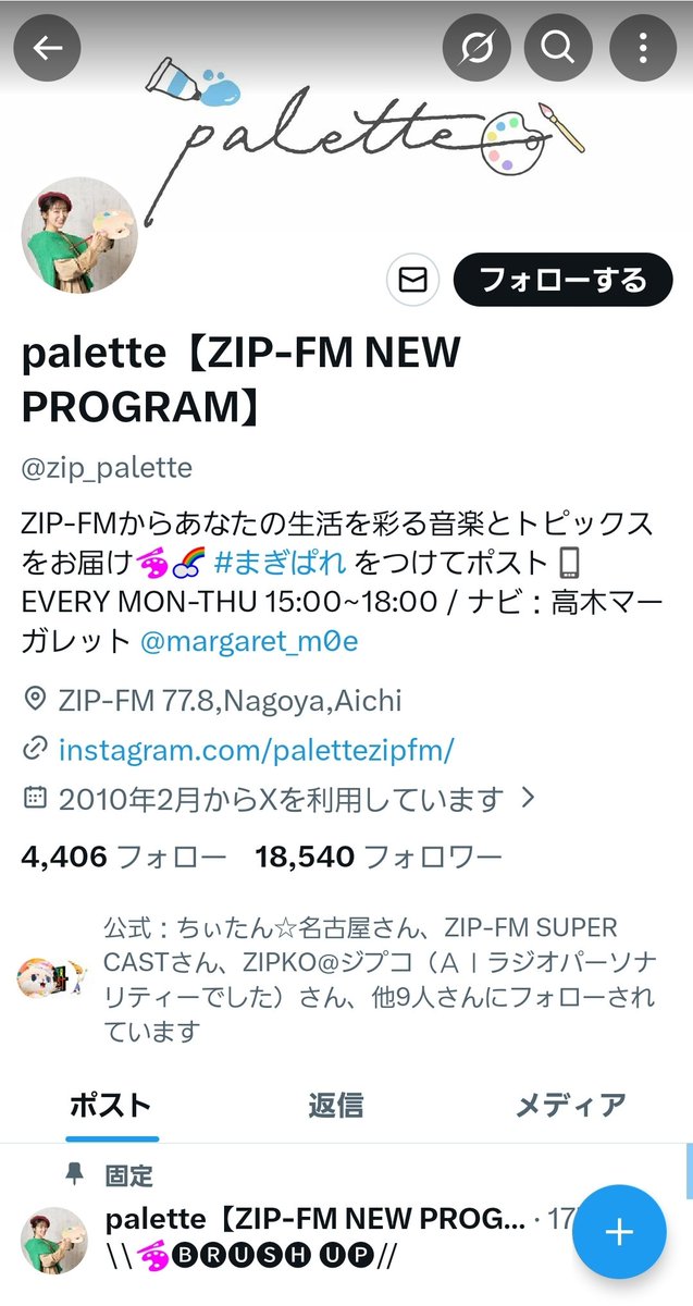 まぎぱれ #zipfm 正規アカウント(左)となりすまし不審アカウント(右)の