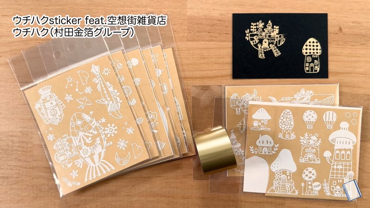 南 博章｜村田金箔 ウチハク開発者／HAKU-TION・光くじ・箔押しの学校