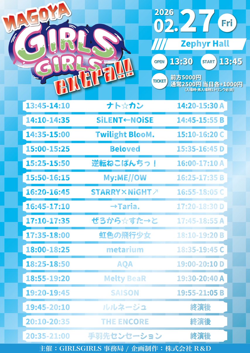 ♬✧*TT公開˖*♬೨̣̥ 🗓️ 2月27日(金) NAGOYA GIRLS GIRLS extra