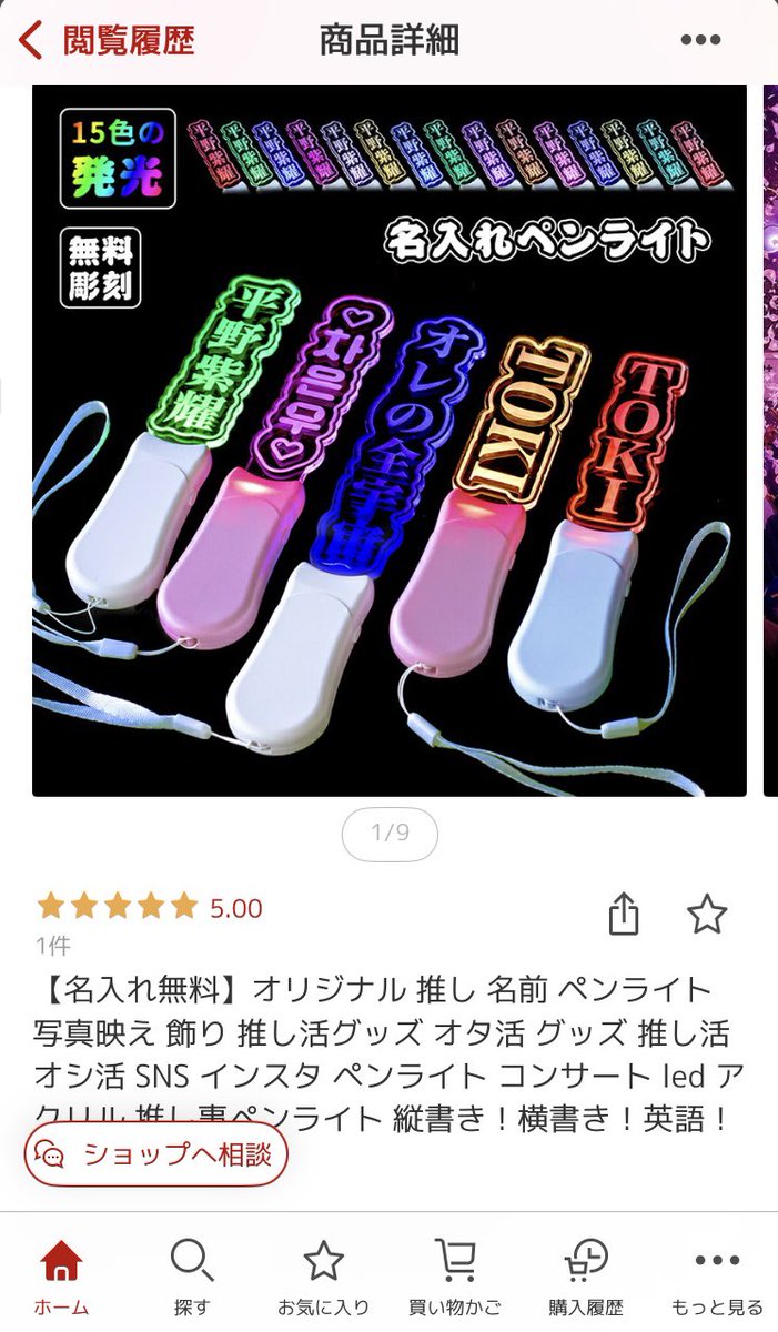 こういうペンライト欲しいと言ってるみなさま。 好きな文字入れられる