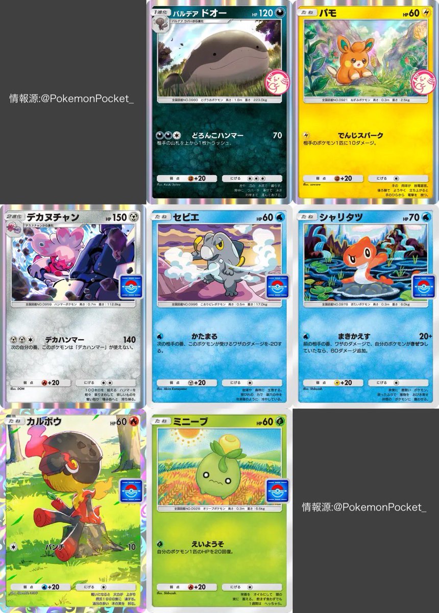Post by ポケポケ情報⚡上野あき(aki社長) on X: プロモカード一蘭