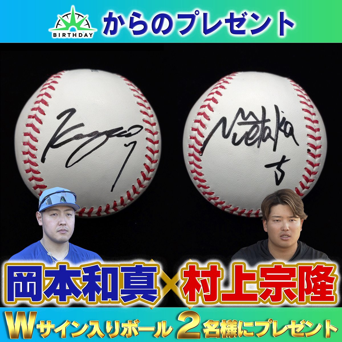 村上のサインが英語仕様に🥺