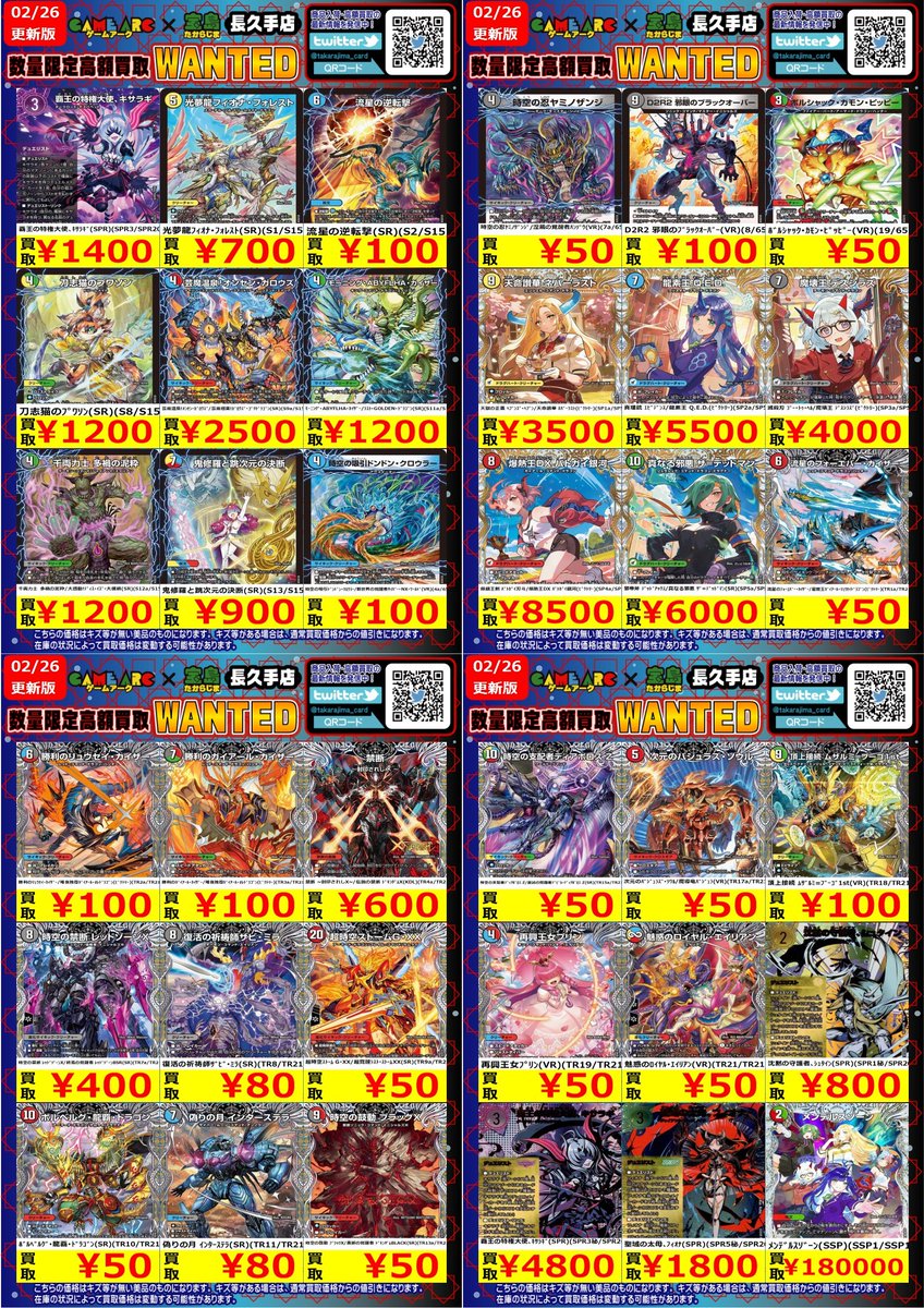 ⭐️数量限定高価買取中 #デュエマ 最新弾 パンドラウォーズ 買取価格