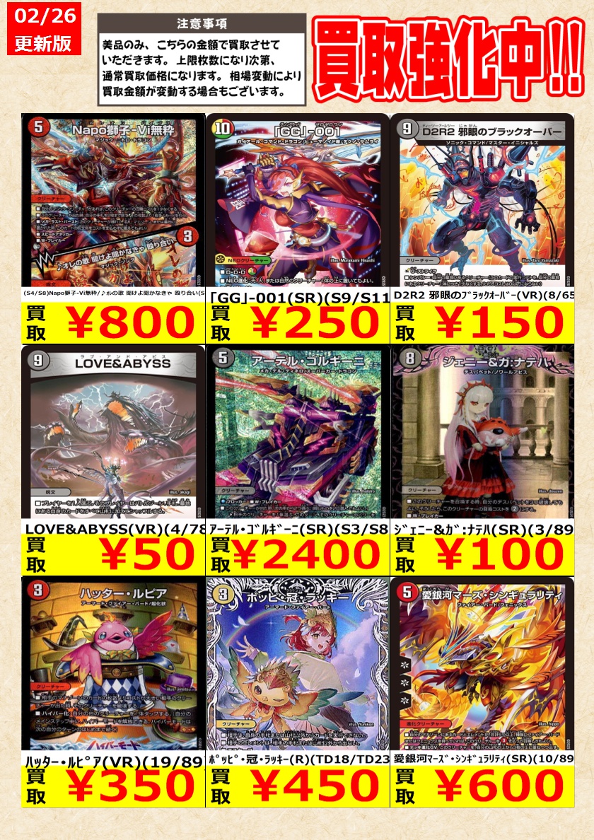 デュエルマスターズ】高価買取中！ 告知時点での金額で美品のみが対象