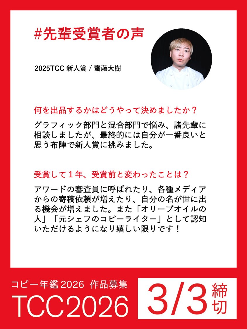 東京コピーライターズクラブ(TCC) (@tcc_jp) / Posts / X