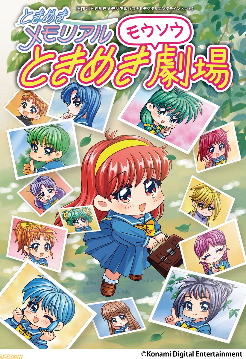 ときめきメモリアル 30周年 公式 (@tokimeki573) / Posts / X