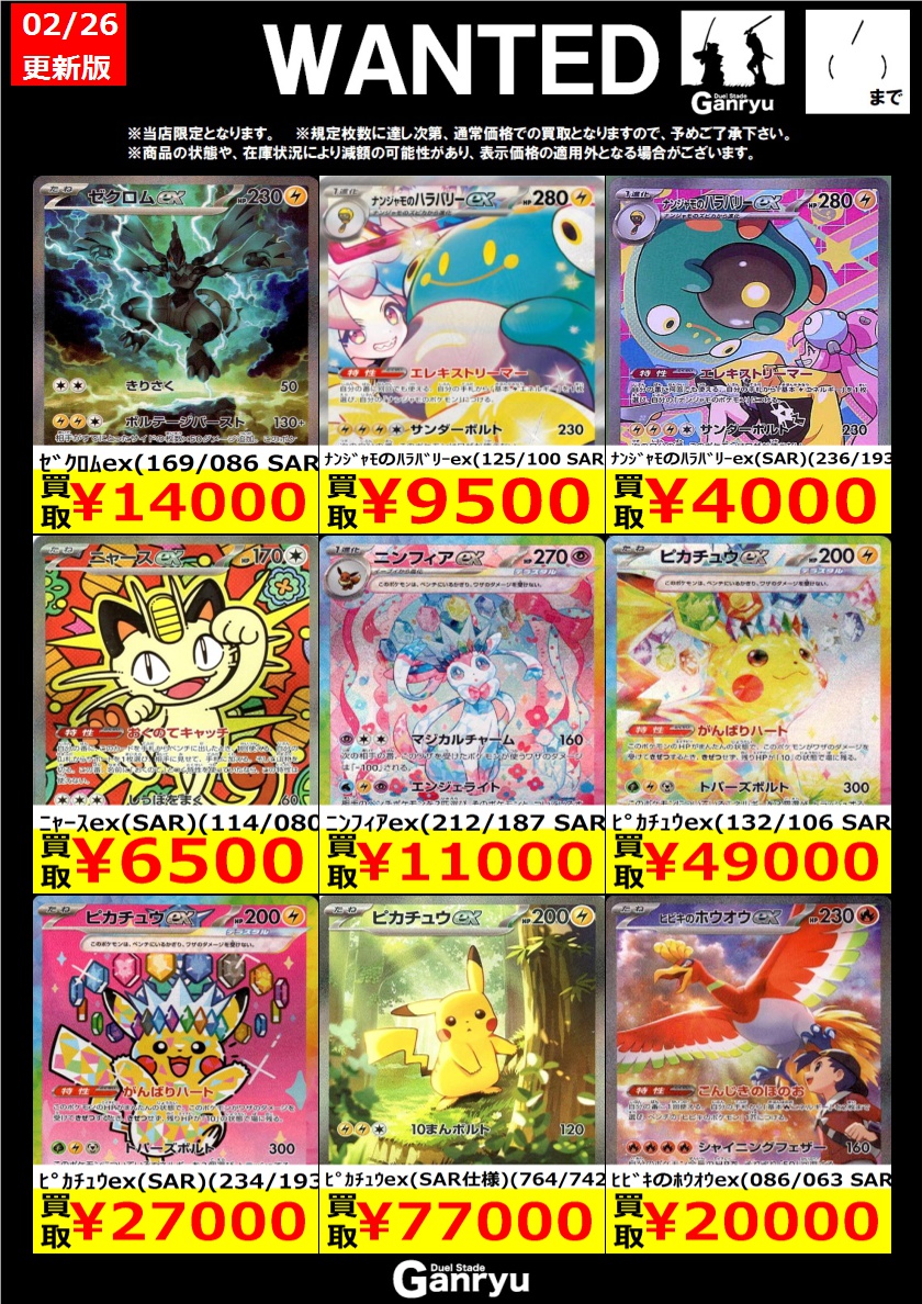 ☆#高崎店限定WANTED☆ ポケモンカード ※期間は3/4（水）まで。 ※商品