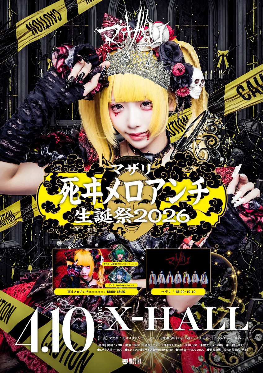 4/10(金) マザリ / 死ヰメロアンチ 生誕祭 Tシャツ付きSチケットが複数