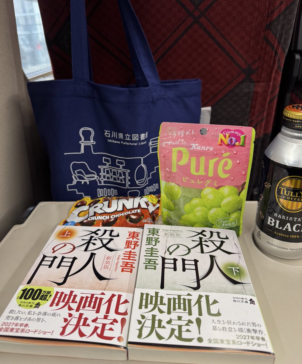 大阪帰ります🚅 石川はご飯も美味しかった。 ほぼ読書してましたw 購入