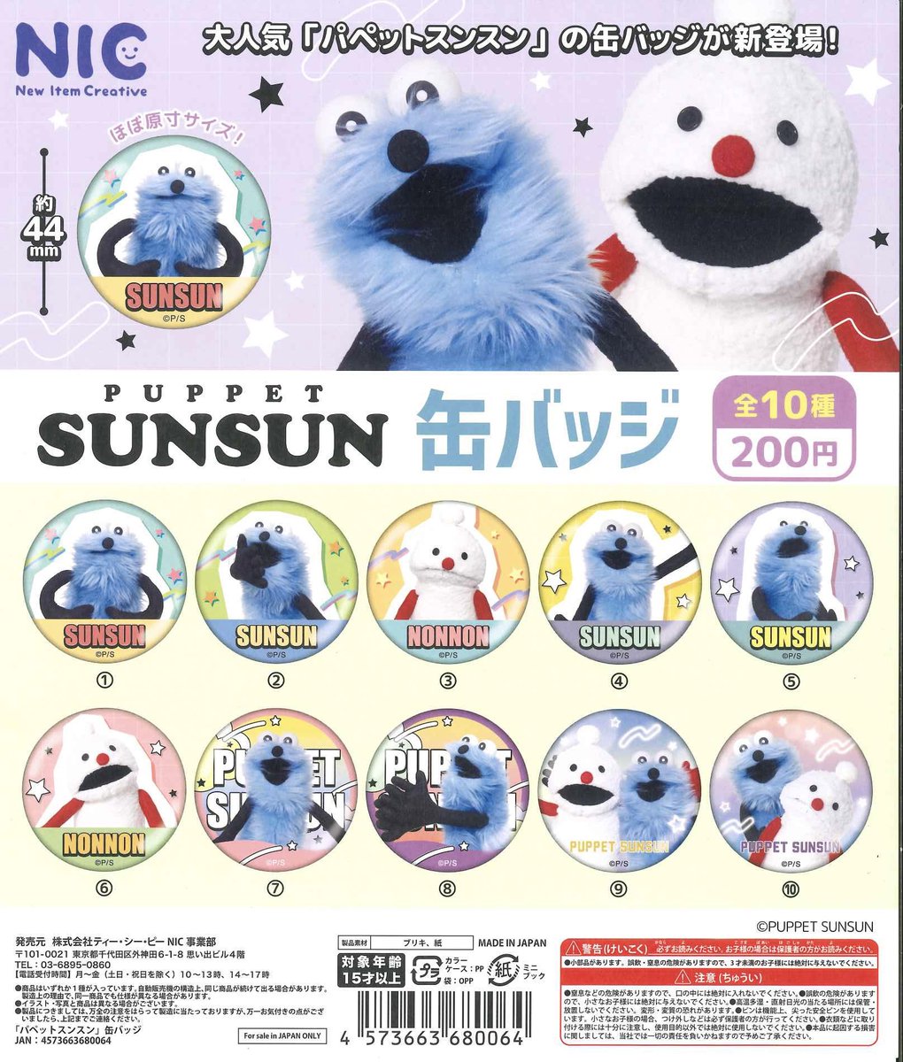 🌈再入荷のお知らせ🌈 📍パペットスンスン 缶バッジ 数に限りがござい