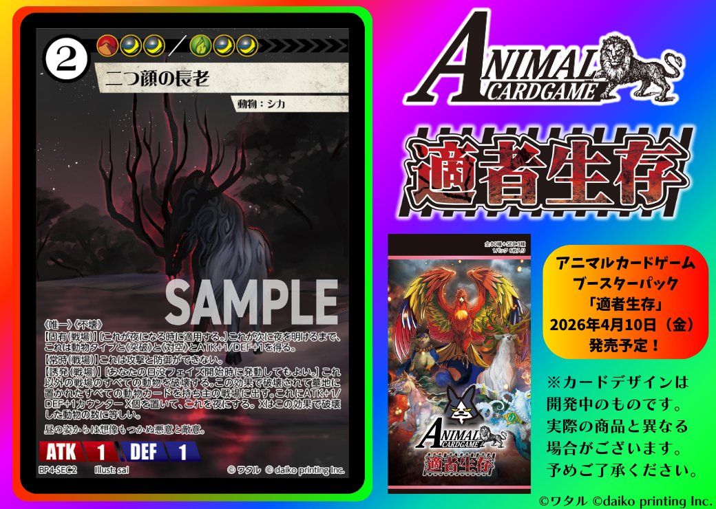 公式】アニマルカードゲーム【ブースターパック「青嵐再来」好評発売中