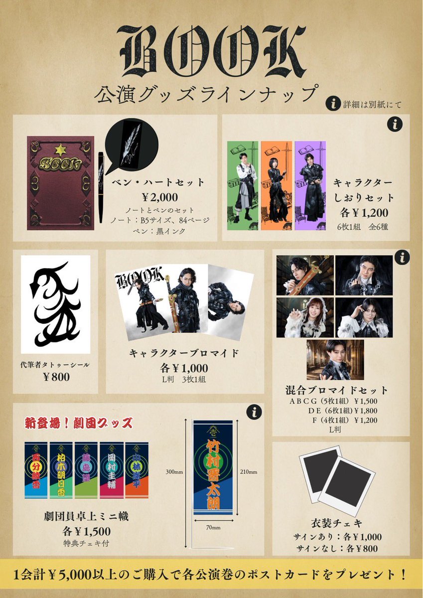 グッズラインナップです📗 個人ブロマイド、衣装チェキ（とろろは