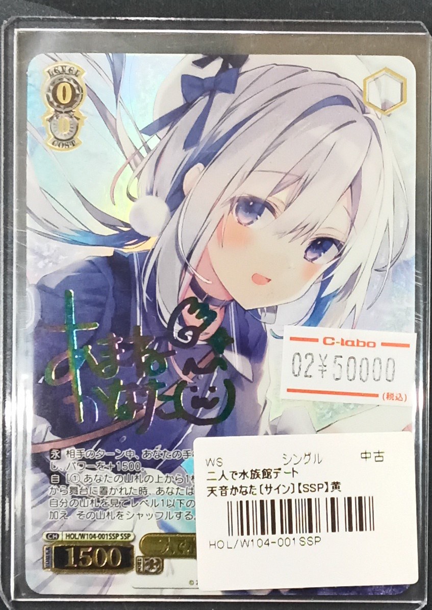 ヴァイスシュヴァルツ 販売情報】 『天音かなた』(サイン)SSP 展開