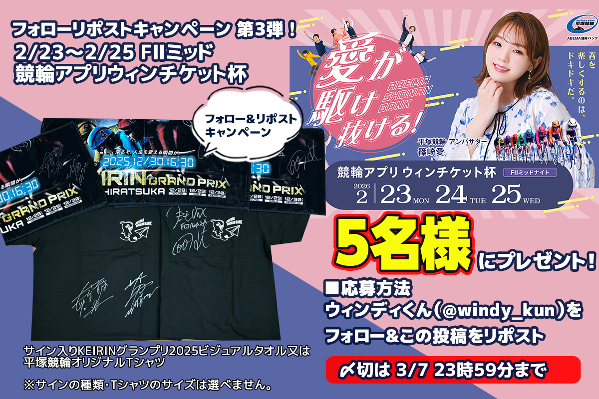 平塚競輪オリジナルTシャツ希望します！