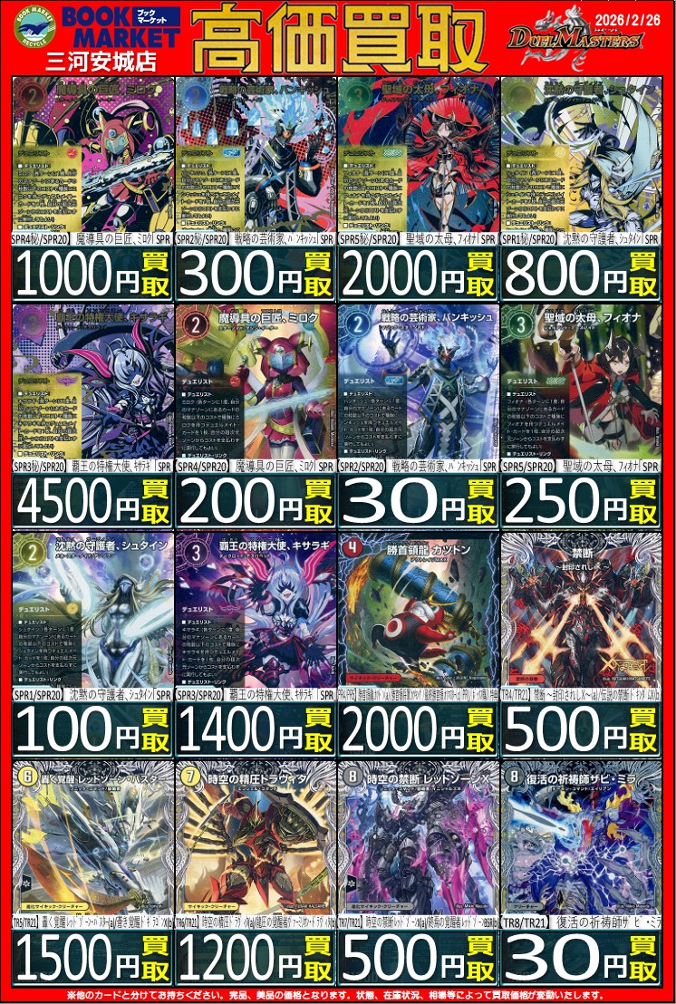 デュエルマスターズ #デュエマ 最新弾の高価買取表となります✨ テ