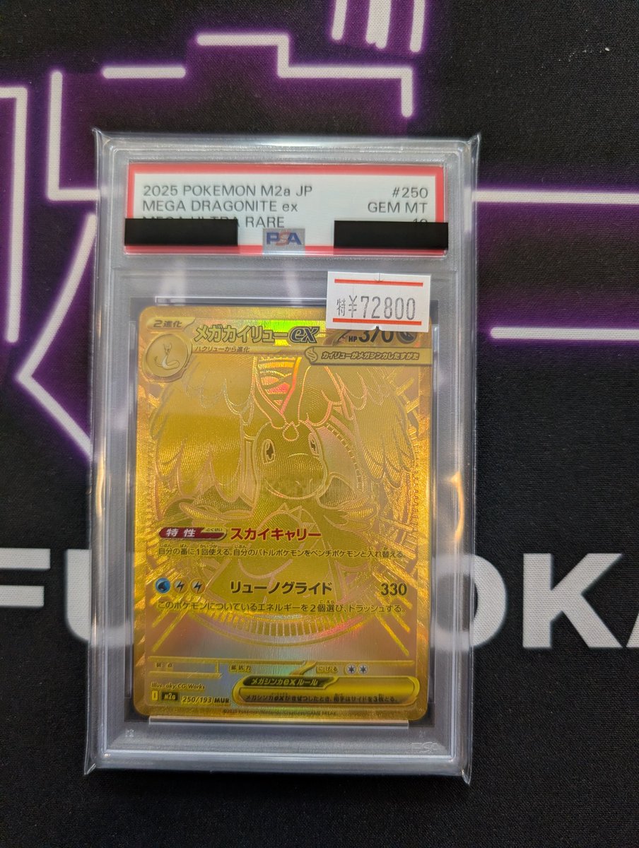 ポケモンカード入荷情報✨️ メガカイリューex MUR こちらのPSA10入荷