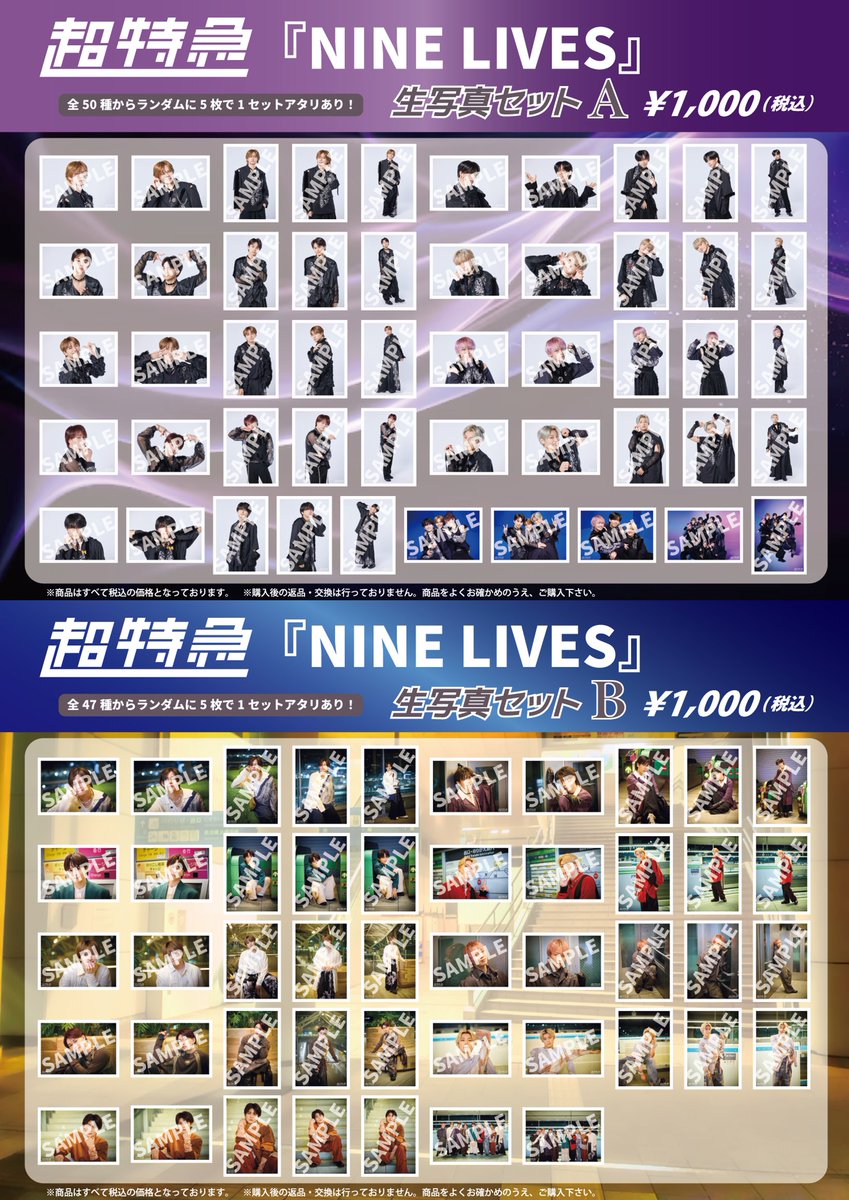 超特急グッズOFFICIAL (@SDE_bullettrain) / Posts / X