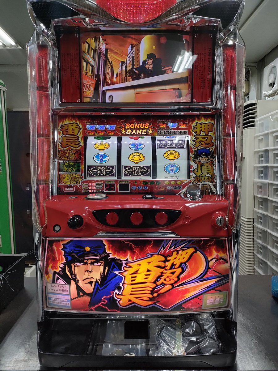 注文番号10109680 押忍！番長2 清掃整備完了致しました #スロット中古