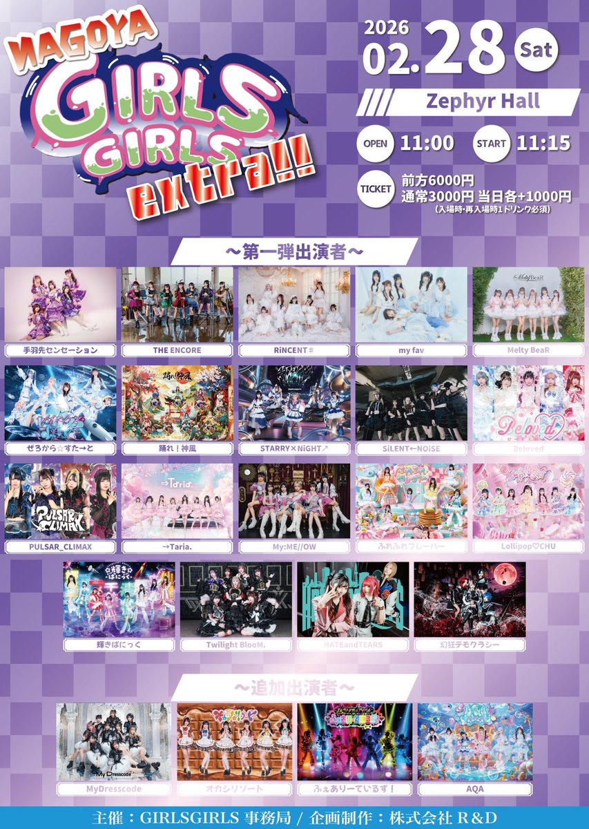 🏯名古屋遠征まとめ🏯 2月28日(土) ＼＼新規・女性無料