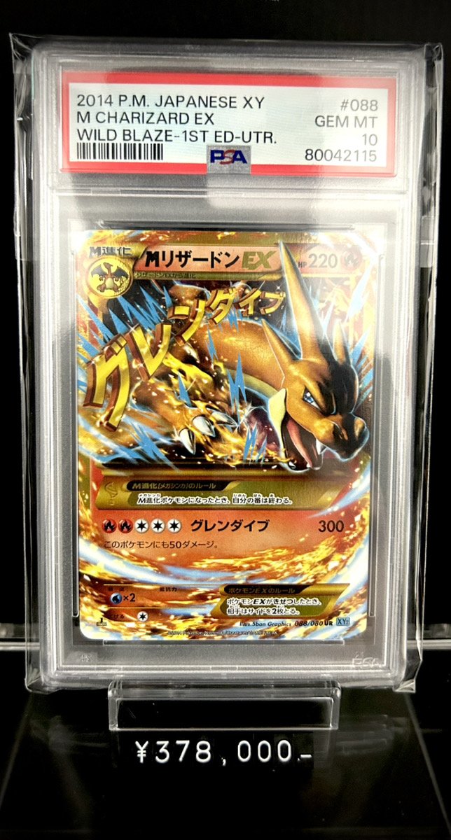 ✨入荷情報✨】 ✓PSA10)MリザードンEX UR XY2 088/080 1ED 入荷いたし