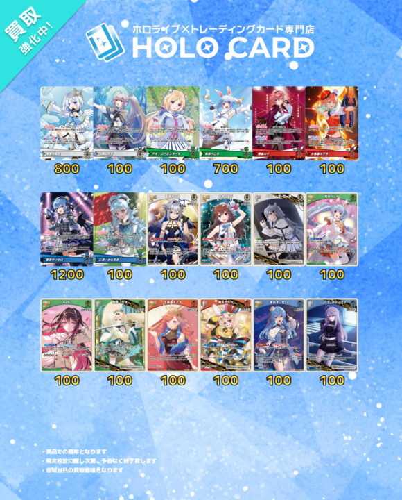 ホロライブOCG買取表更新】 ブルーミングレディアンス 買取価格更新
