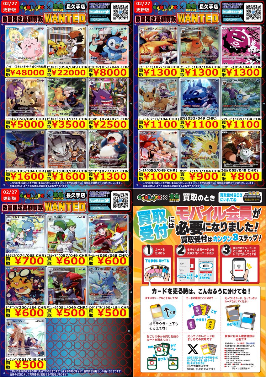 ⭐️数量限定高価買取中!! #ポケカ #エクストラ ✨✨CHR✨✨ 買取