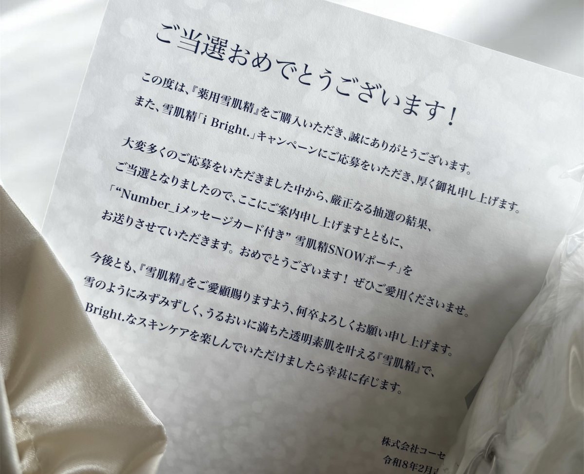 なんと当選してた😭❄️ ありがとうございます✨ Number_iの素敵な