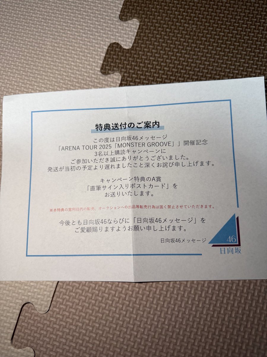 MONSTERGROOVE2025 #ひなのなのとーく #上村ひなの ひなのちゃんの直筆