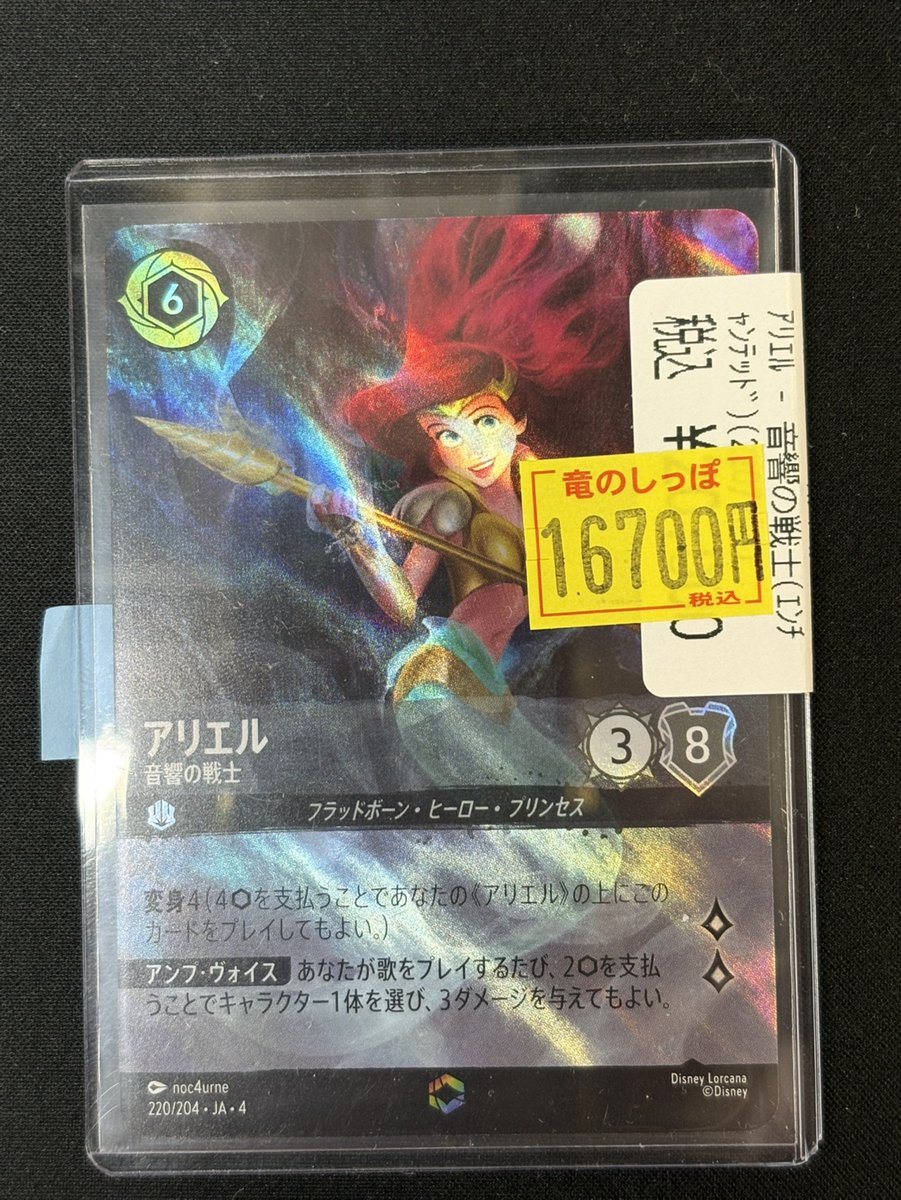 商品情報】＃ロルカナ 訳あり特価コーナーに 🌊アリエル - 音響の戦士