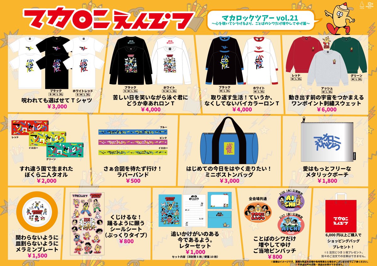 マカロニえんぴつ 公式 (@macarock0616) / Posts / X