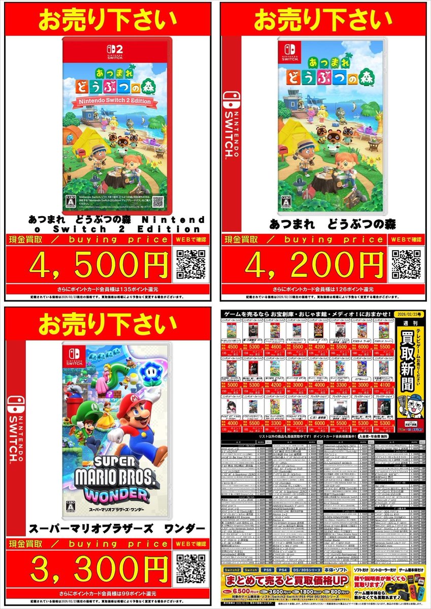 ✨#買取 情報✨ 『あつまれ どうぶつの森』 #Switch2 ⇒4,500円買取