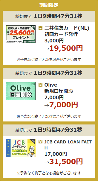 あまり他人にはおすすめできないけれど 僕がセルフバックで利用したの