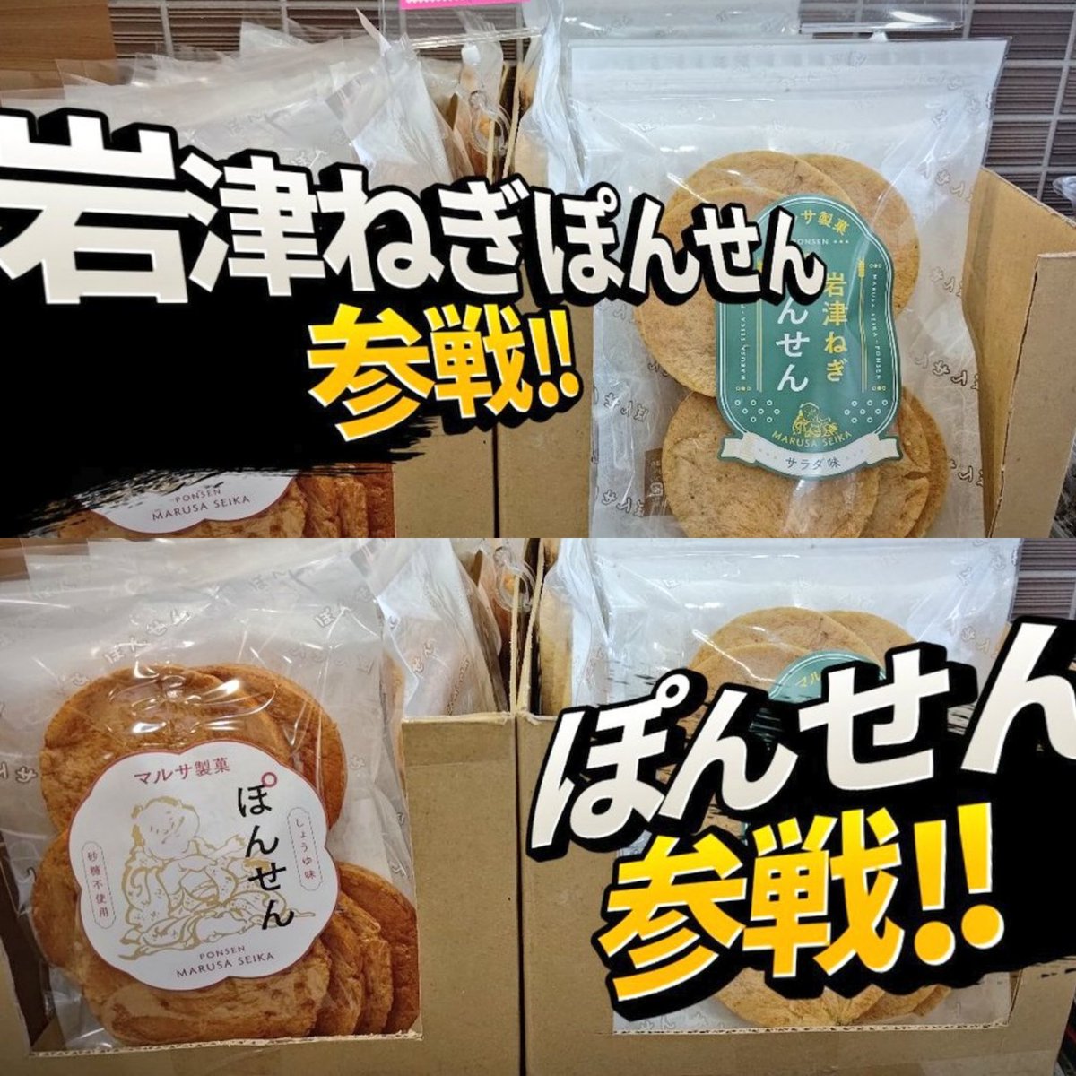 Post by マルサ製菓（公式) ㋚🟠 on X: 来たー！！