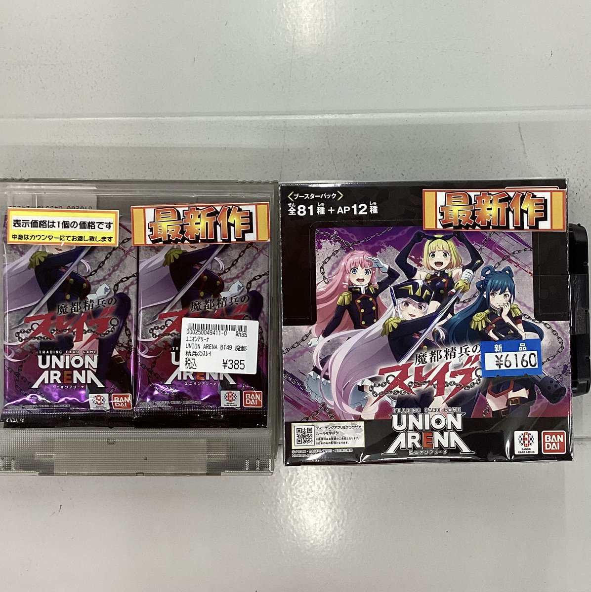 ✨✨ユニオンアリーナ✨✨ ✨「魔都精兵のスレイブ」✨ 本日発売です