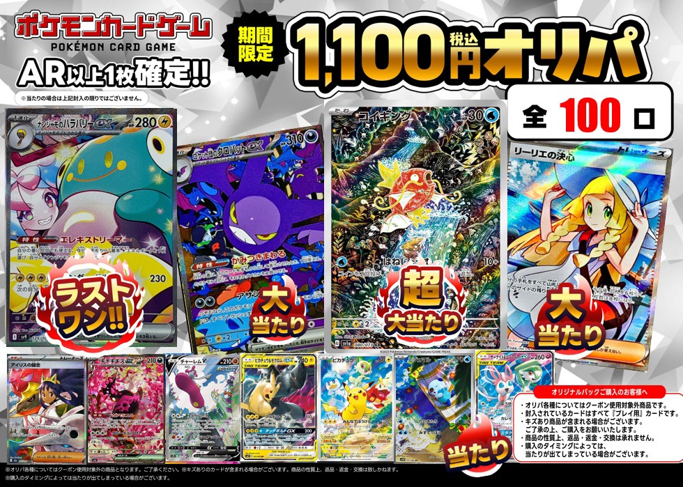 ふるいちトレカパークAKIBAラジ館店 (@torepa_akiba) / Posts / X