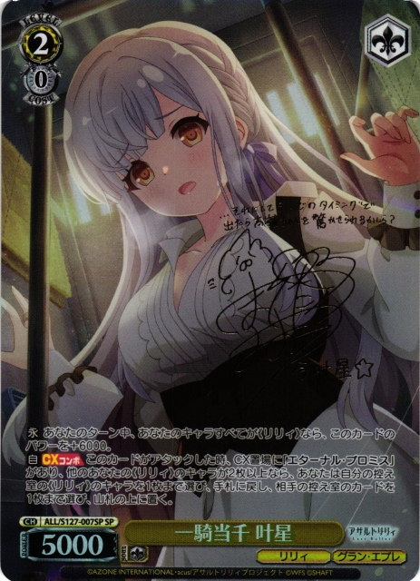 ヴァイスシュヴァルツ【アサルトリリィ Last Bullet】販売中