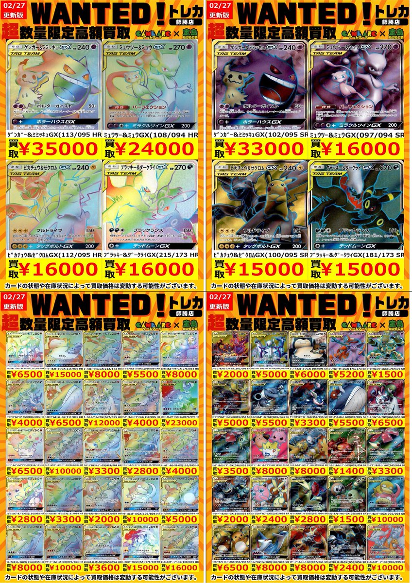 ポケカエクストラ買取情報 🔥WANTED🔥🔥 ぜひお持ち込みください