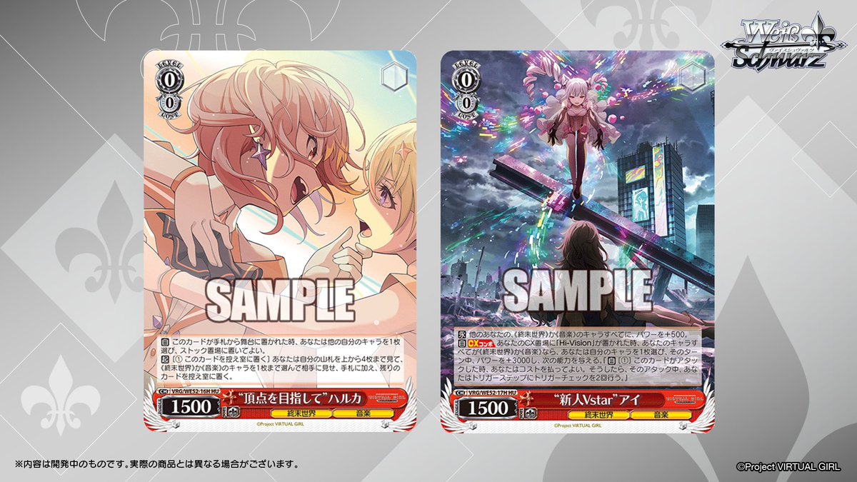 ヴァイスシュヴァルツ公式 (@wstcg) / Posts / X