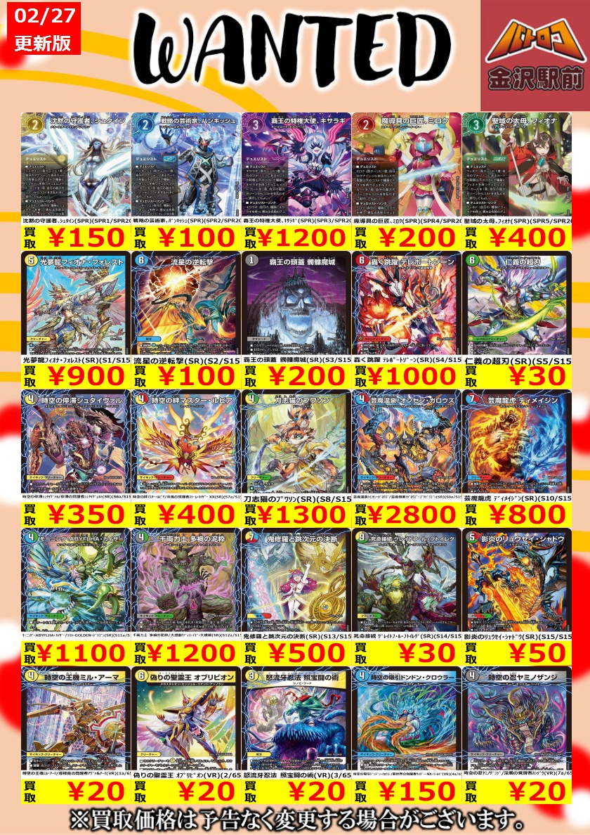 デュエマ 買取】 🔥デュエルマスターズ🔥 ⚡2月27日 更新⚡ 🔥数量限定