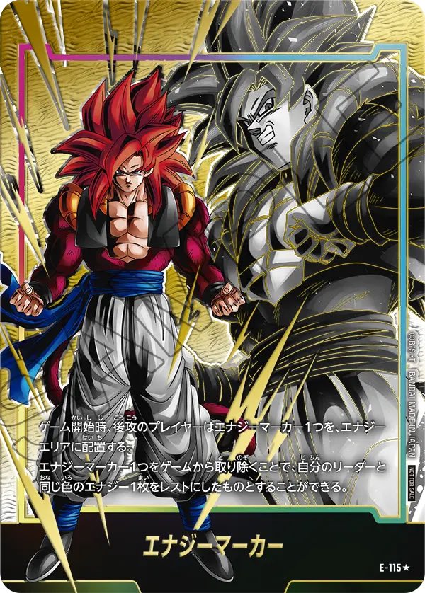 エナジーマーカーパック09 エナジーマーカー E-115☆ #ドラゴンボール
