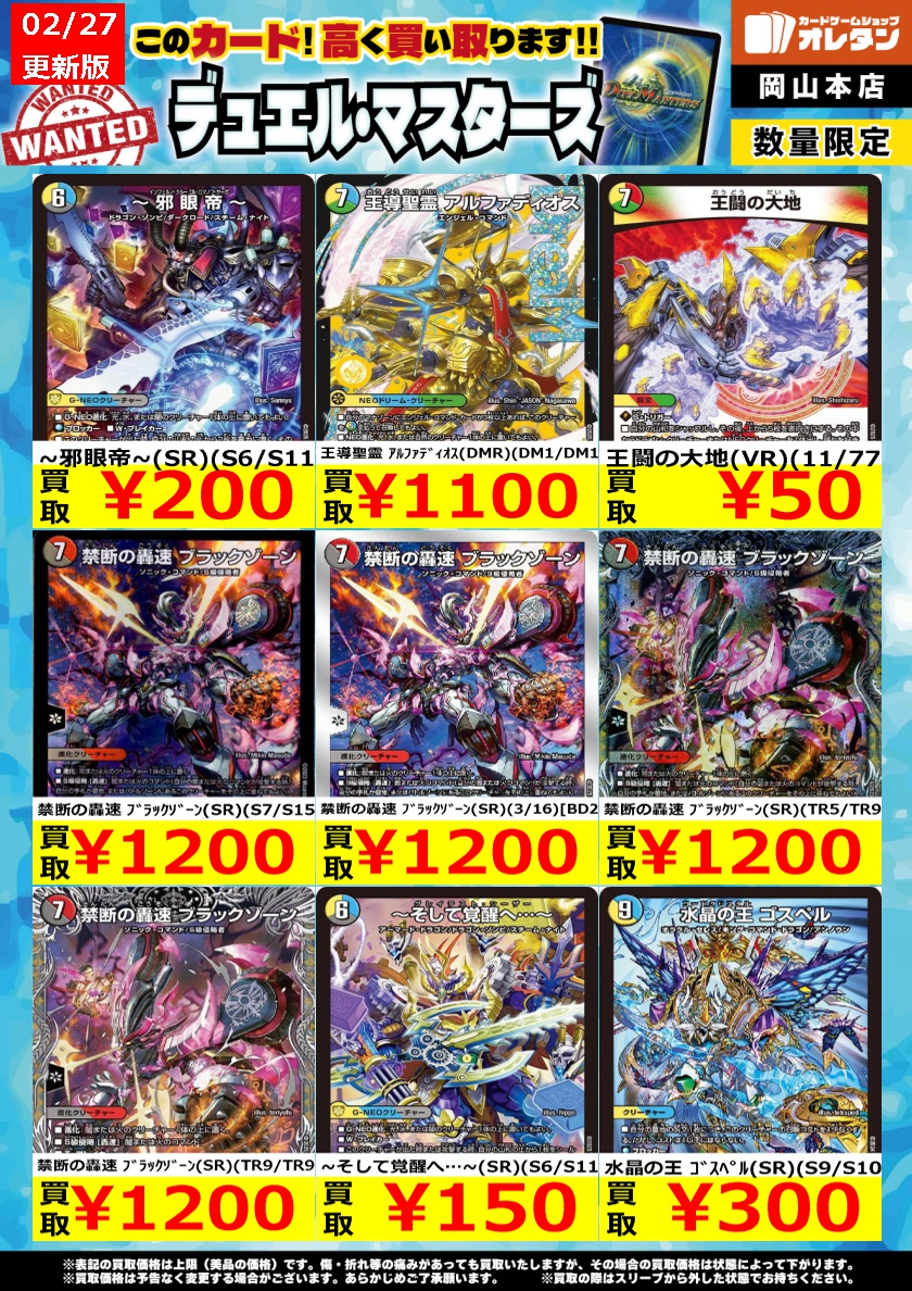デュエマ 買取情報】 告知価格はカードの状態や在庫・市況に応じて変動