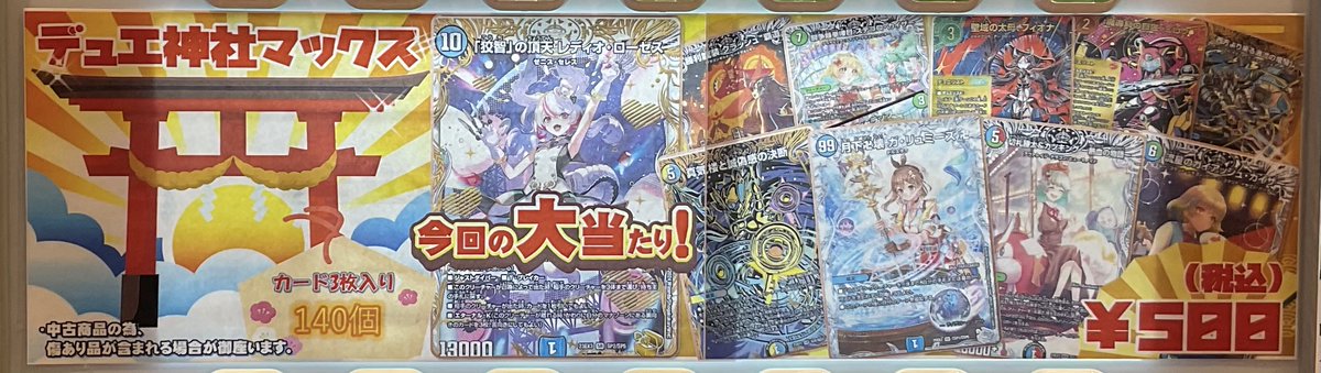 デュエマ 販売情報】 御好評につき完売致しておりました デュエ神社