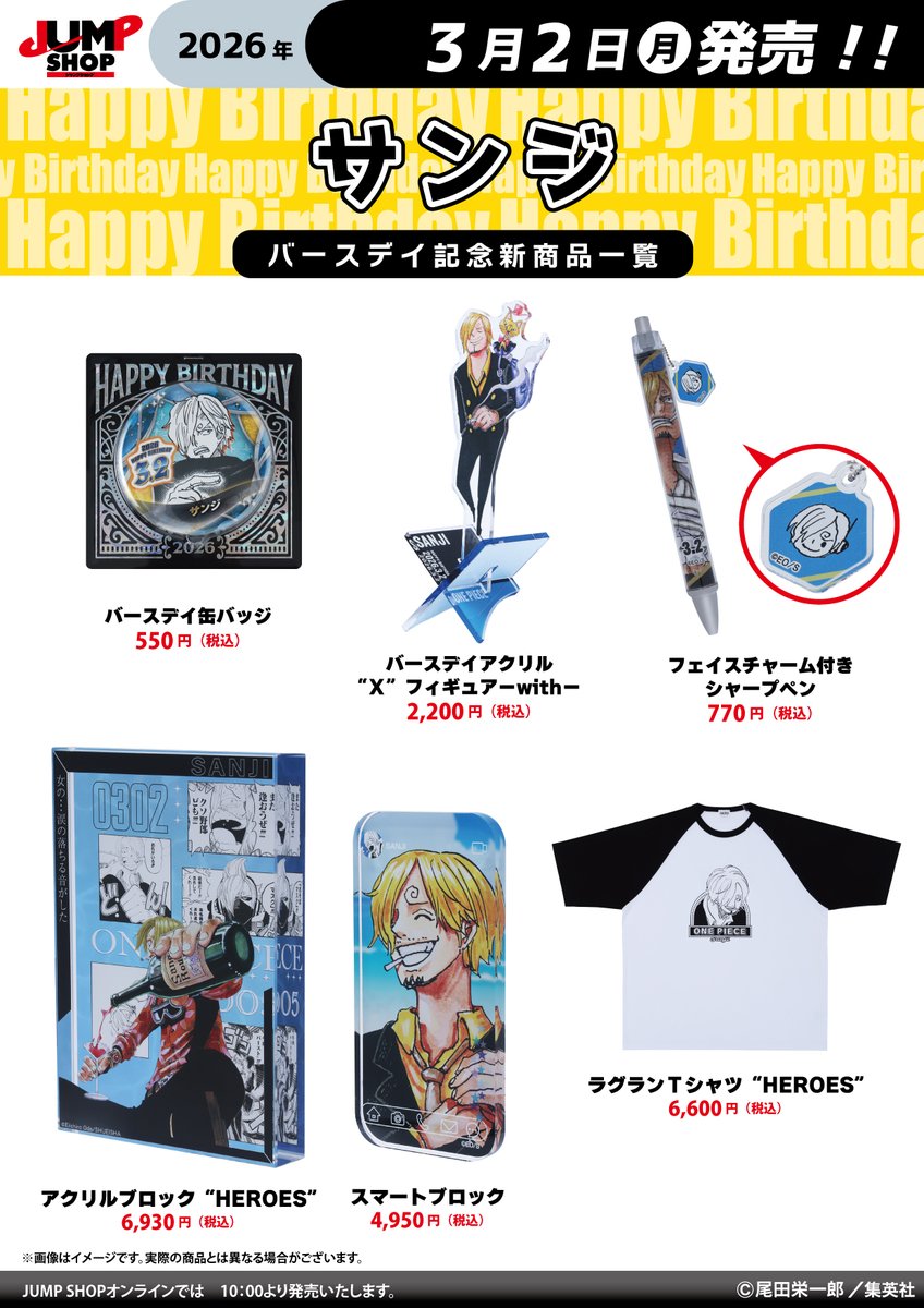 ジャンプショップ JUMP SHOP【公式】 (@jumpshoptokyo) / Posts / X